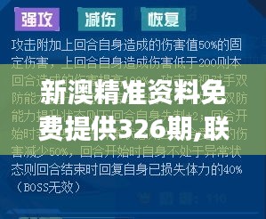 新澳精准资料免费提供326期,联合作战指挥_CEW1.27