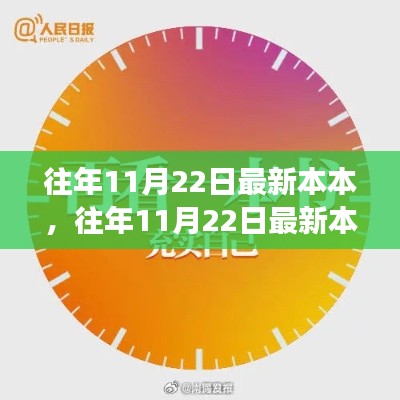 往年11月22日最新笔记本与学习变革，自信成就梦想之舟