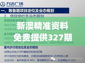 新澳精准资料免费提供327期,平衡执行计划实施_YUN7.26