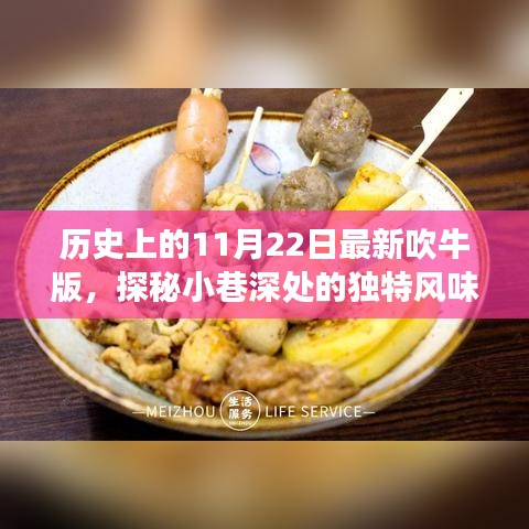 历史上的11月22日，小巷传奇小店的故事探秘