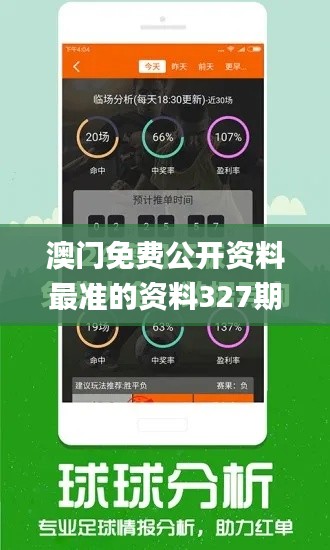 澳门免费公开资料最准的资料327期,应用心理_WPI4.47