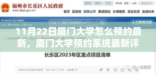 厦门大学预约系统详解，最新预约流程、特性评测、用户体验与竞品对比分析（含用户群体分析）