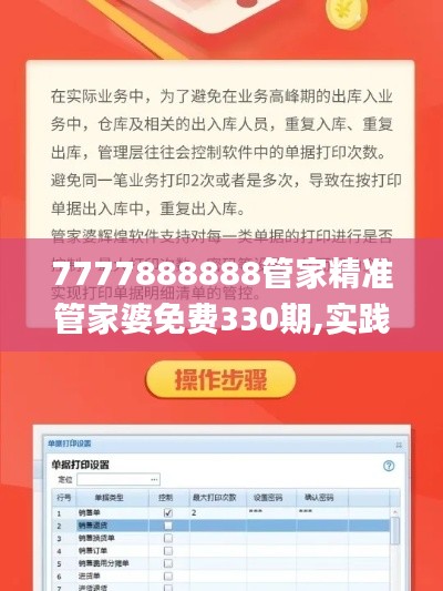 7777888888管家精准管家婆免费330期,实践解析说明_LOA3.13