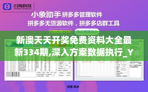 新澳天天开奖免费资料大全最新334期,深入方案数据执行_YRL2.50