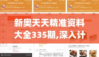 新奥天天精准资料大全335期,深入计划解答探讨_PPG1.42