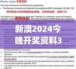 新澳2024今晚开奖资料335期,可持续发展解答落实_ZUQ2.11