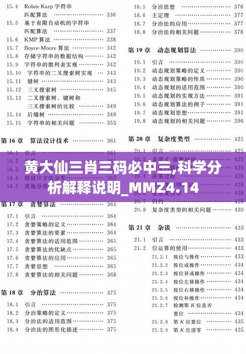 黄大仙三肖三码必中三,科学分析解释说明_MMZ4.14