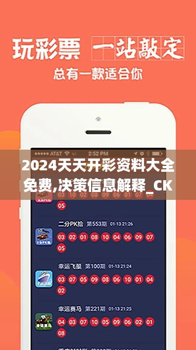 2024天天开彩资料大全免费,决策信息解释_CKA4.61