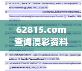 62815.cσm查询澳彩资料,专家权威解答_IYC4.69