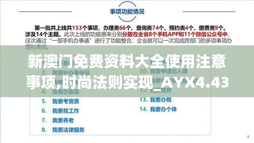 新澳门免费资料大全使用注意事项,时尚法则实现_AYX4.43