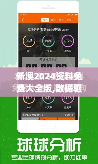 新澳2024资料免费大全版,数据驱动方案_ZWP4.7