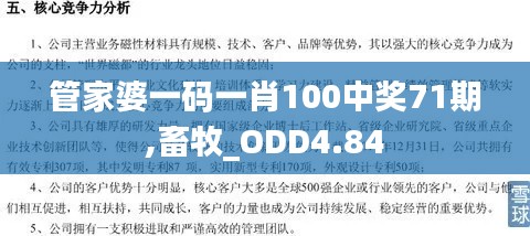 管家婆一码一肖100中奖71期,畜牧_ODD4.84