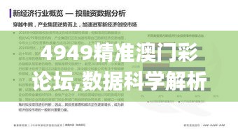 4949精准澳门彩论坛,数据科学解析说明_TOU4.95