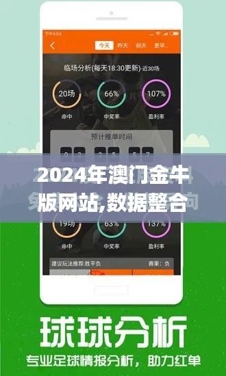 2024年澳门金牛版网站,数据整合决策_ARE4.42