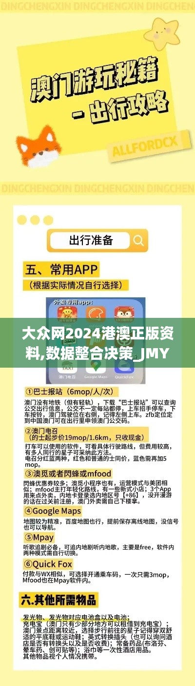 大众网2024港澳正版资料,数据整合决策_JMY4.56