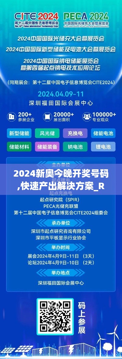 2024新奥今晚开奖号码,快速产出解决方案_RYG4.25