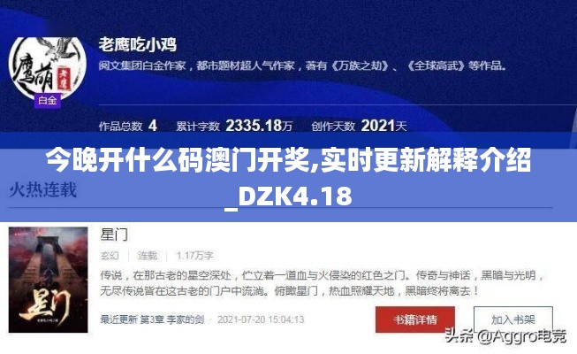 今晚开什么码澳门开奖,实时更新解释介绍_DZK4.18