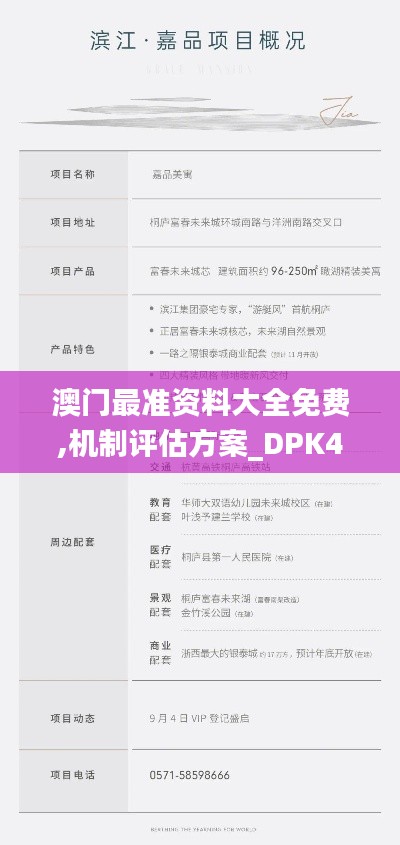 澳门最准资料大全免费,机制评估方案_DPK4.96