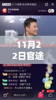 揭秘官途刘飞最新章节深度解析，11月22日更新概览