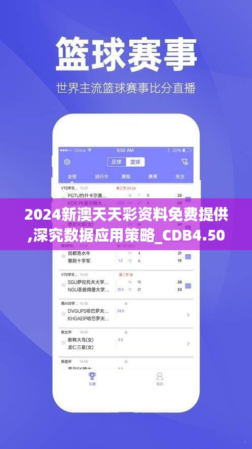 2024新澳天天彩资料免费提供,深究数据应用策略_CDB4.50