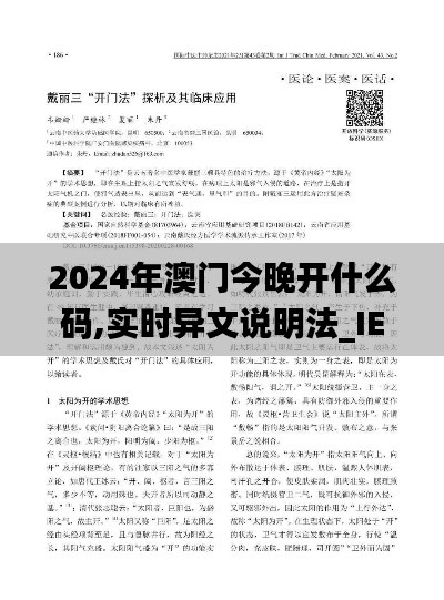 2024年澳门今晚开什么码,实时异文说明法_IEB4.57