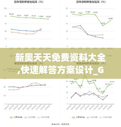 新奥天天免费资料大全,快速解答方案设计_GLE4.84