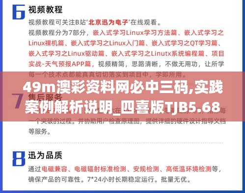 49m澳彩资料网必中三码,实践案例解析说明_四喜版TJB5.68