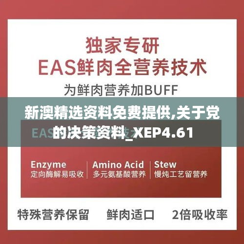 新澳精选资料免费提供,关于党的决策资料_XEP4.61