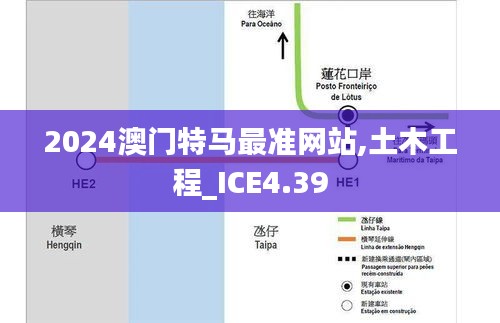 2024澳门特马最准网站,土木工程_ICE4.39