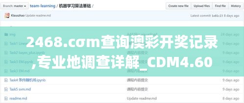 2468.cσm查询澳彩开奖记录,专业地调查详解_CDM4.60