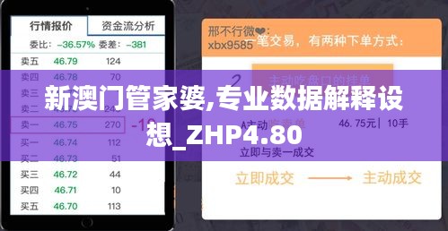 新澳门管家婆,专业数据解释设想_ZHP4.80