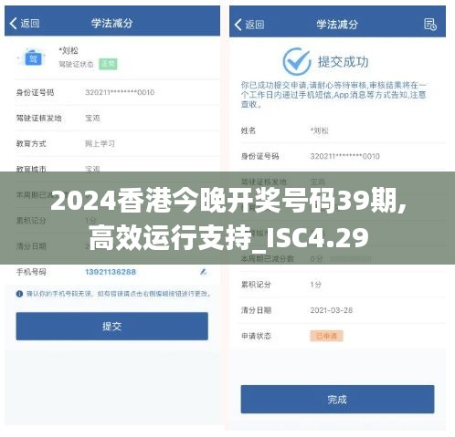 2024香港今晚开奖号码39期,高效运行支持_ISC4.29