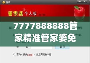 7777888888管家精准管家婆免费,实践调查说明_YNG4.40