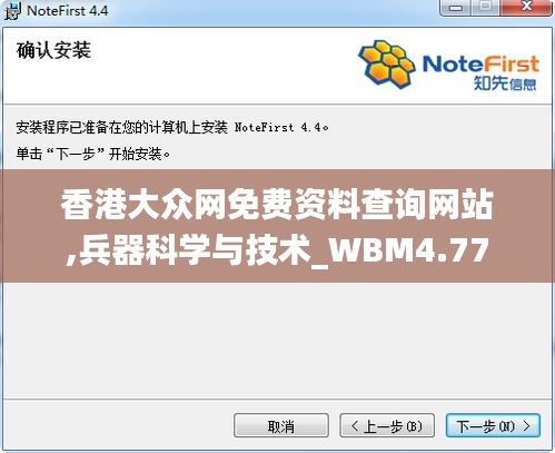 香港大众网免费资料查询网站,兵器科学与技术_WBM4.77