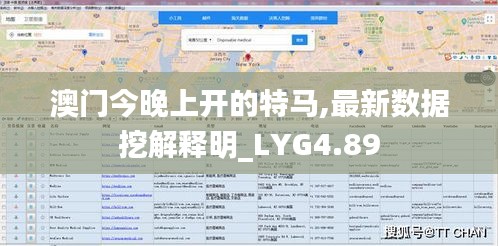 澳门今晚上开的特马,最新数据挖解释明_LYG4.89