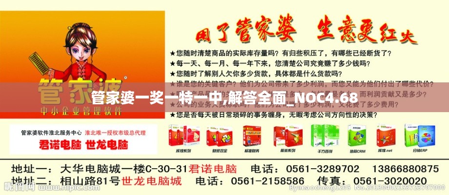 管家婆一奖一特一中,解答全面_NOC4.68