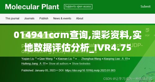 014941cσm查询,澳彩资料,实地数据评估分析_IVR4.75