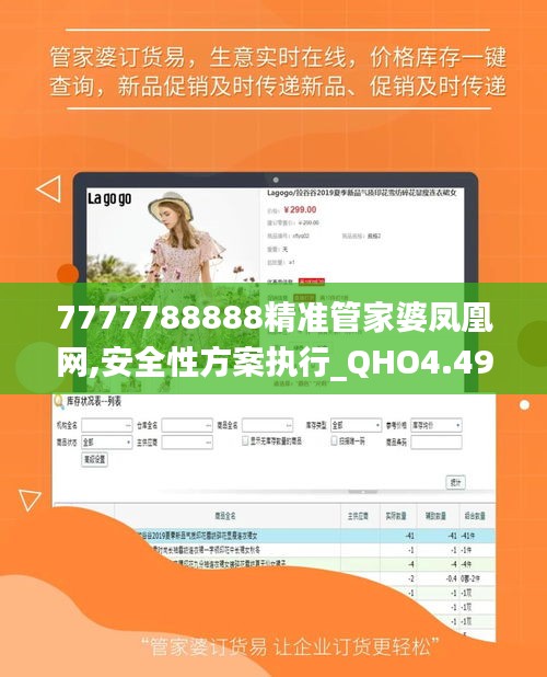 7777788888精准管家婆凤凰网,安全性方案执行_QHO4.49