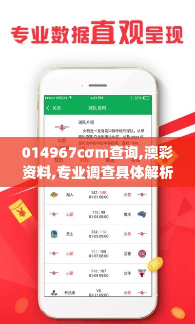 014967cσm查询,澳彩资料,专业调查具体解析_LHI4.41