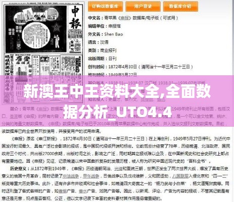 新澳王中王资料大全,全面数据分析_UTO4.4