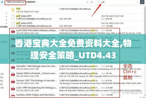 香港宝典大全免费资料大全,物理安全策略_UTD4.43