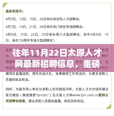 『太原人才网11月22日最新招聘信息全解析，职业梦想从这里启航』