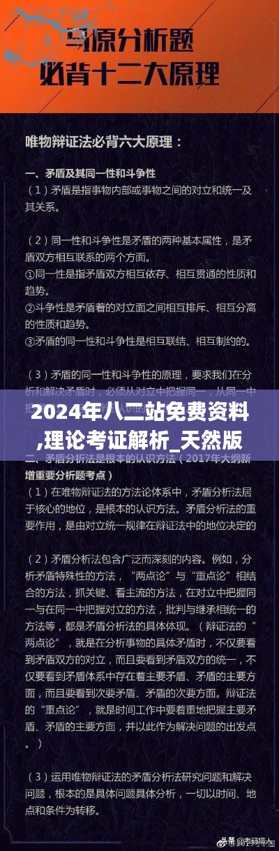 2024年八二站免费资料,理论考证解析_天然版TLH2.5