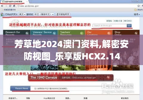 芳草地2024澳门资料,解密安防视图_乐享版HCX2.14