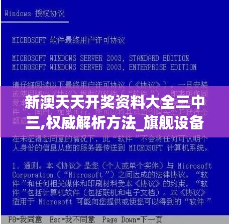 新澳天天开奖资料大全三中三,权威解析方法_旗舰设备版HMN2.48