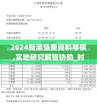 2024新澳兔费资料琴棋,实地研究解答协助_时尚版FHV2.79