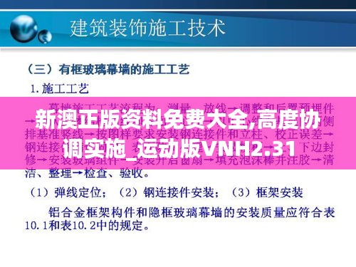 新澳正版资料免费大全,高度协调实施_运动版VNH2.31