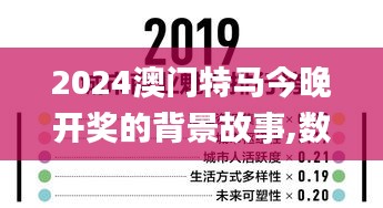 2024澳门特马今晚开奖的背景故事,数据评估设计_授权版IKR2.42