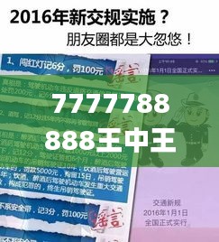 7777788888王中王开奖十记录网一,全面实施策略设计_1440pGWM2.18