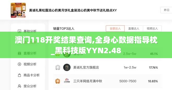 澳门118开奖结果查询,全身心数据指导枕_黑科技版YYN2.48